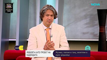 Деси Тенекеджиева и Йордан Камджалов: Любовта като проект на надеждата