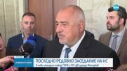 Последно редовно заседание на НС и нови скандали между ГЕРБ и ПП-ДБ заради Желязков