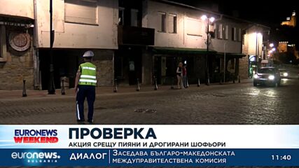 Акция срещу пияни и дрогирани шофьори