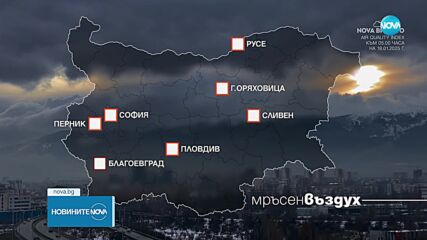 Ръст на фини прахови частици, прогнозите са 19 и 20 януари ситуацията да се влоши