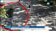 ФБР обработи кадрите от Борисовата градина, свързани с убийството на Георги