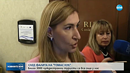 Хиляди туристи, дошли чрез „Томас Кук”, все още са в България