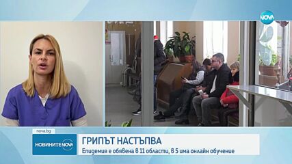 11 области са в грипна епидемия от днес