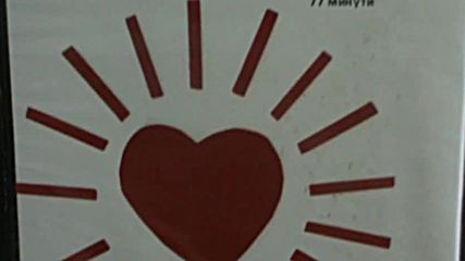 Българското Vhs издание на Рицар без броня (1965/1966) Българско Видео 1987