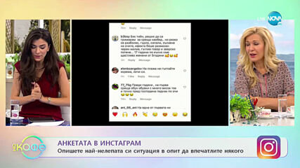 Анкета в Инстаграм - Опишете най-нелепата си ситуация в опит да впечатлите някого - „На кафе”