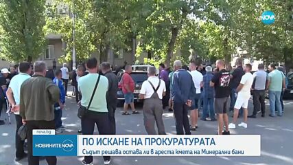 Съдът решава остава ли в ареста кметът на Минерални бани