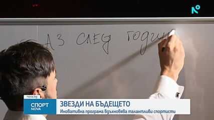 Спортни новини на NOVA - централна емисия (24.9.2026)