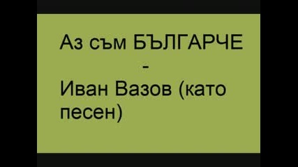 Поздрав За Всички Българи 