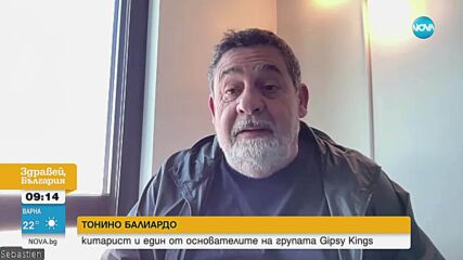 ЕКСКЛУЗИВНО ЗА NOVA.BG: Говори легендата на Gipsy Kings Тонино Балиардо