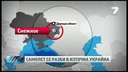 Дежавю: Близо 300 души загинаха при самолетна катастрофа в Украйна