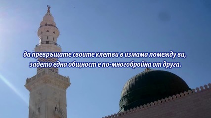 Сура Пчелите (ан-нахл) 90-100