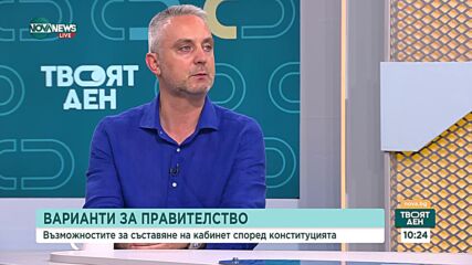 Какви са възможностите за съставяне на правителство според Конституцията