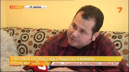 Учен откри Господ след среща със Сатаната