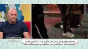 Райският газ - какво трябва да знаем за рисковете от употребата на "парти-дрогата"
