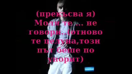 Джъстин и ти (първият учебен ден) 1 част