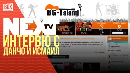 NEXTTV 027: Гости: Интервю с Данчо и Исмаил от bg-talanti.com