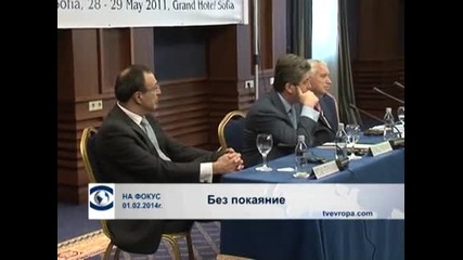 Без покаяние