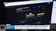 Най-голямата хакерска атака: Засегнати са активи за 6,3 милиарда долара на криптогиганта Binancе