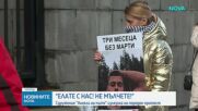 Сдружение „Ангели на пътя” излезе на пореден протест