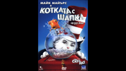 Котката с шапка (синхронен екип, дублаж по b-tv на 27.12.2007 г.) (запис)