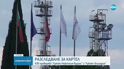 КЗК образува производство срещу „Лукойл“ за евентуални нарушения на пазара на горива