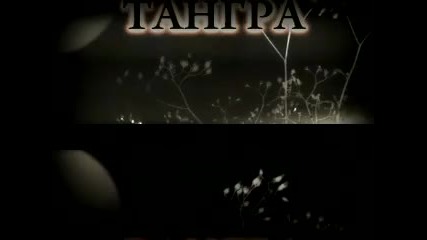 Тангра - Дон Кихот