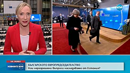 ЕВРОПРЕДСЕДАТЕЛСТВОТО: Кои неразрешени въпроси наследяваме от Естония?