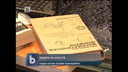 Ученикът решил най–трудната задача - Лице на 2010 