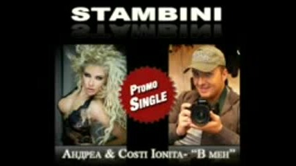 най - на Андреа & Costi Ionita - В мен 