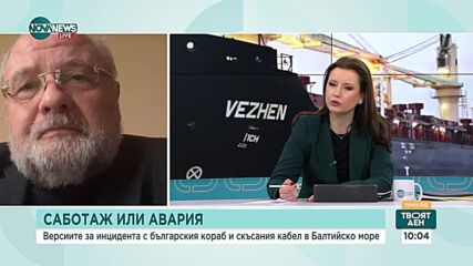 Саботаж или инцидент: Какви са версиите за задържането на български кораб от Швеция
