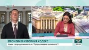 На какви промени в Изборния кодекс залагат от "Продължаваме промяната"?