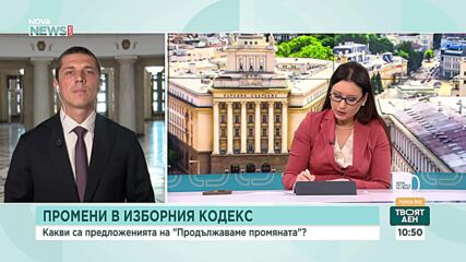 На какви промени в Изборния кодекс залагат от "Продължаваме промяната"?