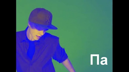 Justin B. - Палатка xd 