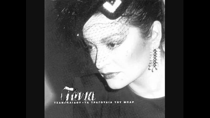 Tania Tsanaklidou - O Anthropakos