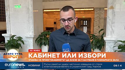 Ултиматумът изтича: Очаква се днес да стане ясно ще се случи ли ротацията