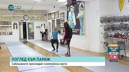 След успеха в Ташкент националният ни отбор на сабя преследва олимпийска квота за игрите в Париж