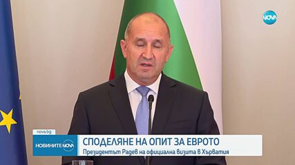 Българският и хърватският президент обсъдиха еврото и двустранните отношения.