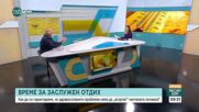 Как горещото време влияе на здравето и как да се предпазим от проблеми