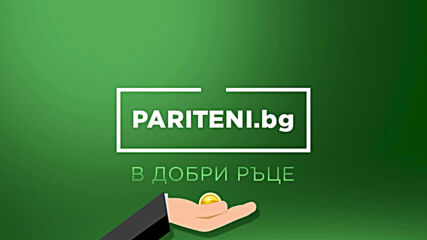 Pariteni.bg Tvc 2