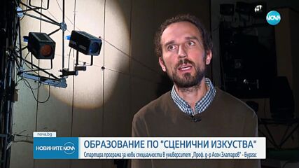 Стартира програма за нови специалности в Бургаския университет