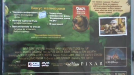 Българското Dvd издание на В небето (2009) А Плюс Филмс 2010