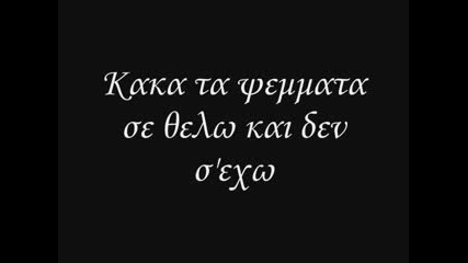 Гръцка Песен - Makris - Sfakianakis - Gonidis (mix) 