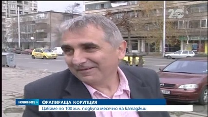 Катаджията взел подкуп иска да се пенсионира - Новините на Нова