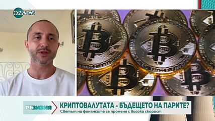 Биткойнът вече не е свръх нестабилен, бъдещето е на криптоактивите