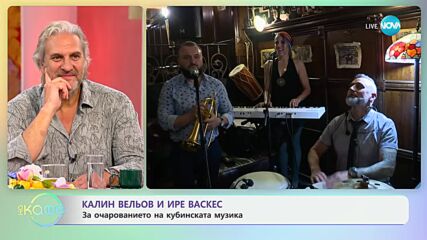 Калин Вельов и Ире Васкес: За очарованието на кубинската музика - „На кафе“ (08.05.2024)