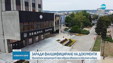 Европрокуратурата обвини четирима за измама с несъществуващо пристанище у нас