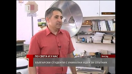 Наши студенти с уникaлна идея за спътник