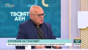 Експерти за купения вот: Над 1700 са рисковите секции у нас
