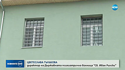 Пожар избухна в психодиспансера в София