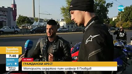 ГРАЖДАНСКИ АРЕСТ: Мотористи задържаха пиян шофьор в Пловдив